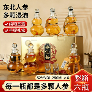 活动冲销量【一大箱】人参枸杞酒葫芦瓶52度246ml*6瓶赠2个酒杯AG