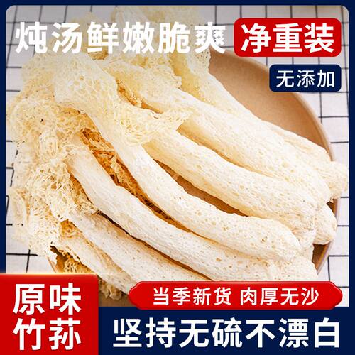 冲销量【买二送一】竹荪农产品特产鲜香浓郁煲汤食材营养菌汤GH