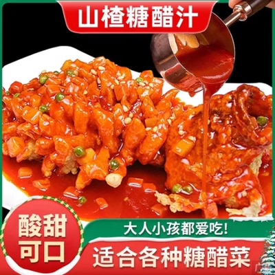 年底冲销量糖醋汁锅包肉调味酱