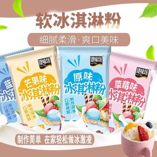 【下单送模具】冰淇淋口味自制雪糕牛奶冰激凌草莓圣代甜筒原料S
