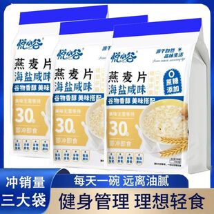 立减三十库存不多【买二送一】海盐咸味燕麦片早餐饱腹谷物醇香BR