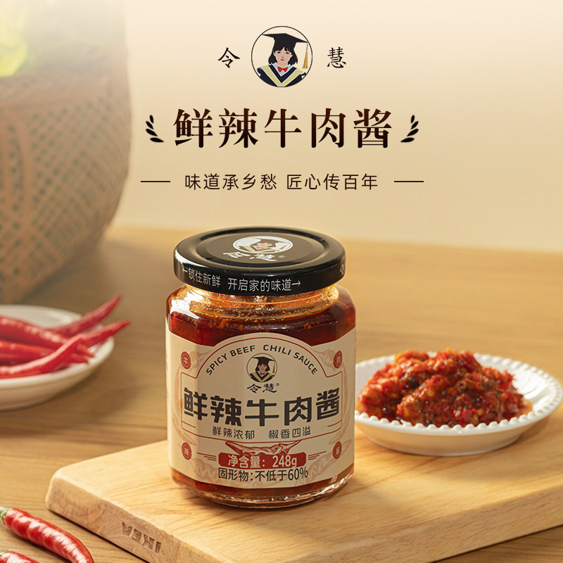 令慧鲜辣牛肉酱拌饭调味料下饭辣椒酱传统风味开胃下饭酱料拌饭用