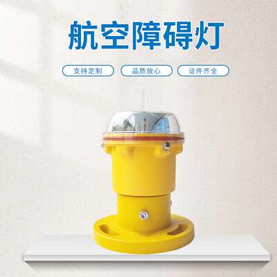 航空障碍灯民航通告红色低光强航标灯障碍灯船舶障碍灯路面警示灯