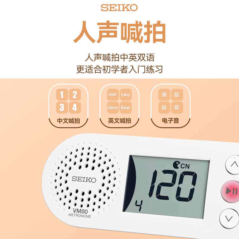 SEIKO精工电子节拍器钢琴专用古筝小提琴通用人声节奏打拍器便携