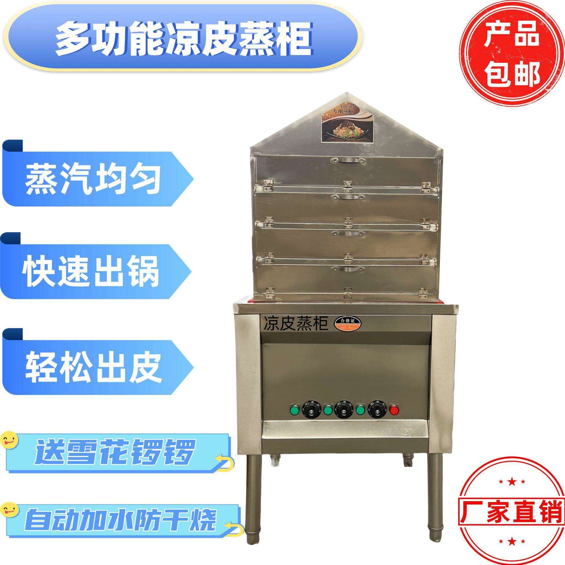 凉皮机蒸箱商用蒸柜小型仿手工多功能不锈钢圆形多层雪花铁锣锣