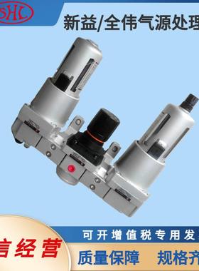 QAC4000-06新益全伟SXPC/SQW空气压缩气源处理元件设备配件三联体