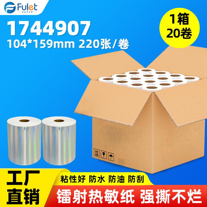 热敏纸不干胶达美lw-1744907镭射五防热敏标签纸分类标签20卷