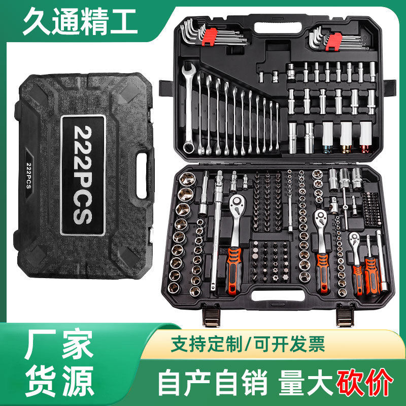 厂家直售工业级222件套汽修套装铬钒钢材质家用车载维修工具大全