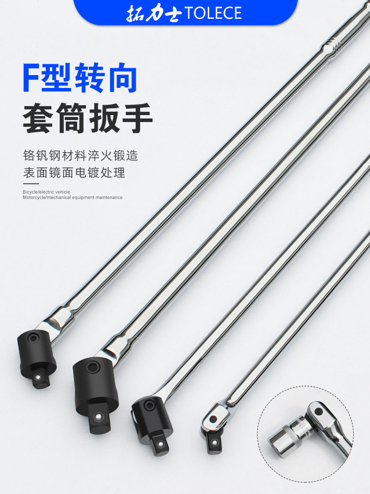 F杆转向手柄1/2寸加长活动头套筒扳手大中小飞加力杆万向弯杆套筒