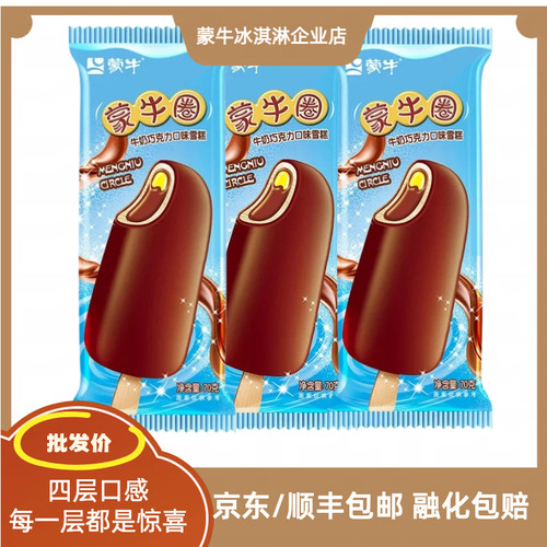 40支蒙牛圈随变巧克力冰淇淋牛奶雪糕冷饮整箱批发