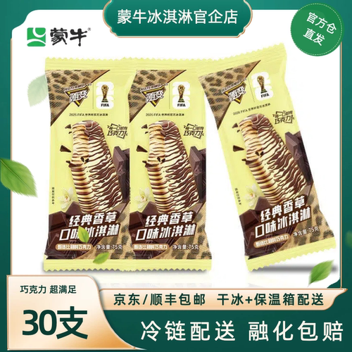 蒙牛冰淇淋随便冰激凌