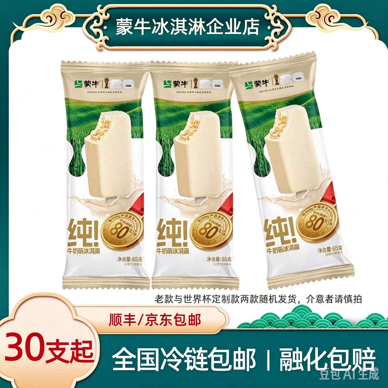 蒙牛冰淇淋纯牛奶口味雪糕