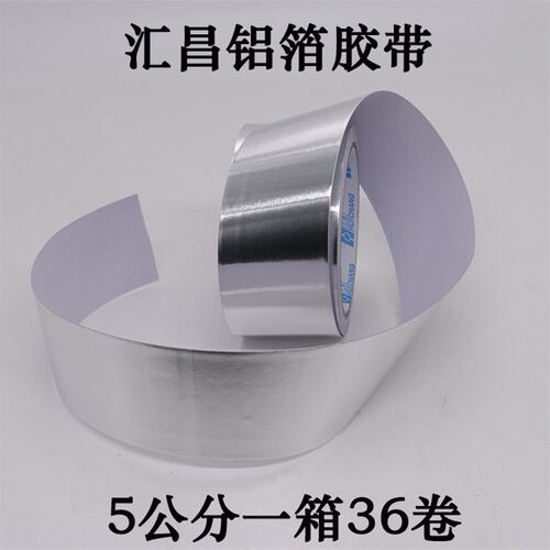 汇昌铝箔胶带8cm5隔热耐高温辐射防静电水管自粘铝箔纸油烟机美源