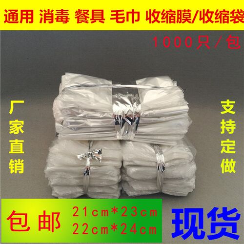 通用一次性消毒餐具包装袋收缩袋 pof热收缩膜22*24cm 塑封膜