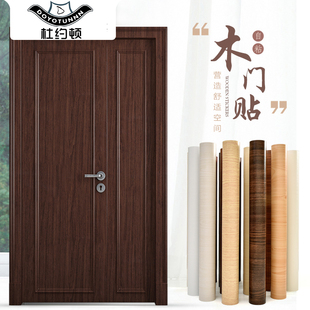 门贴纸房门旧门翻新贴纸木门衣柜门框家具自粘木纹纸整张改色包门