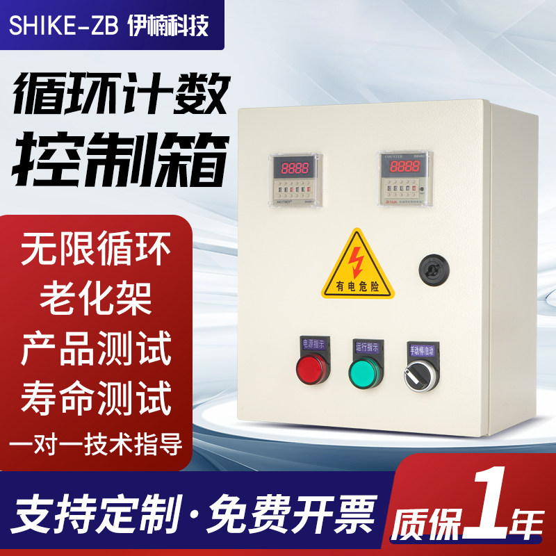 双时间循环计数控制箱产品测试老化冲击配电柜间歇间隔计时定时器