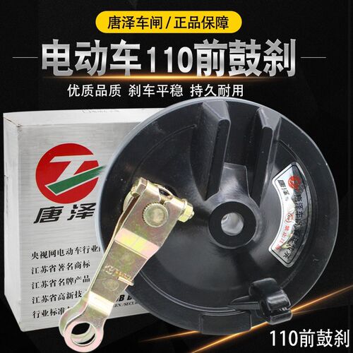 唐泽电动车方槽110型前刹车车闸电摩三轮车通用鼓盖前轮鼓刹总成