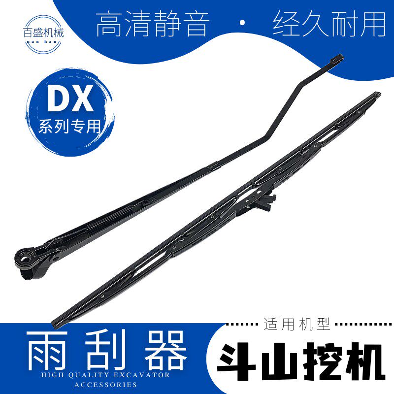 斗山DX55 609C 220 230 260 380-9c挖机配件雨刮器雨刷臂片挂条