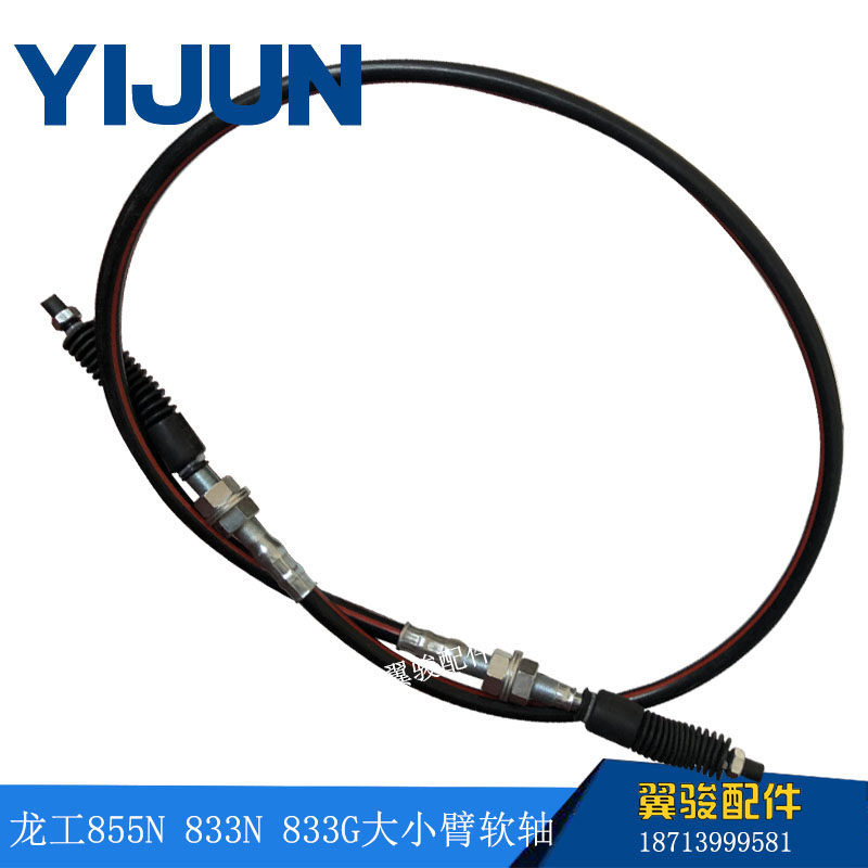 龙工50装载机配件855n833ng铲车大小臂软轴升降斗拉线油缸伸缩绳