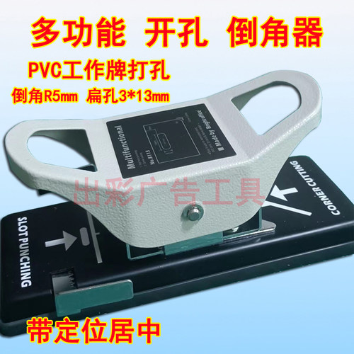 PVC证件卡工作牌打孔器 倒角器按压式钻孔器扁孔圆角图文广告工具