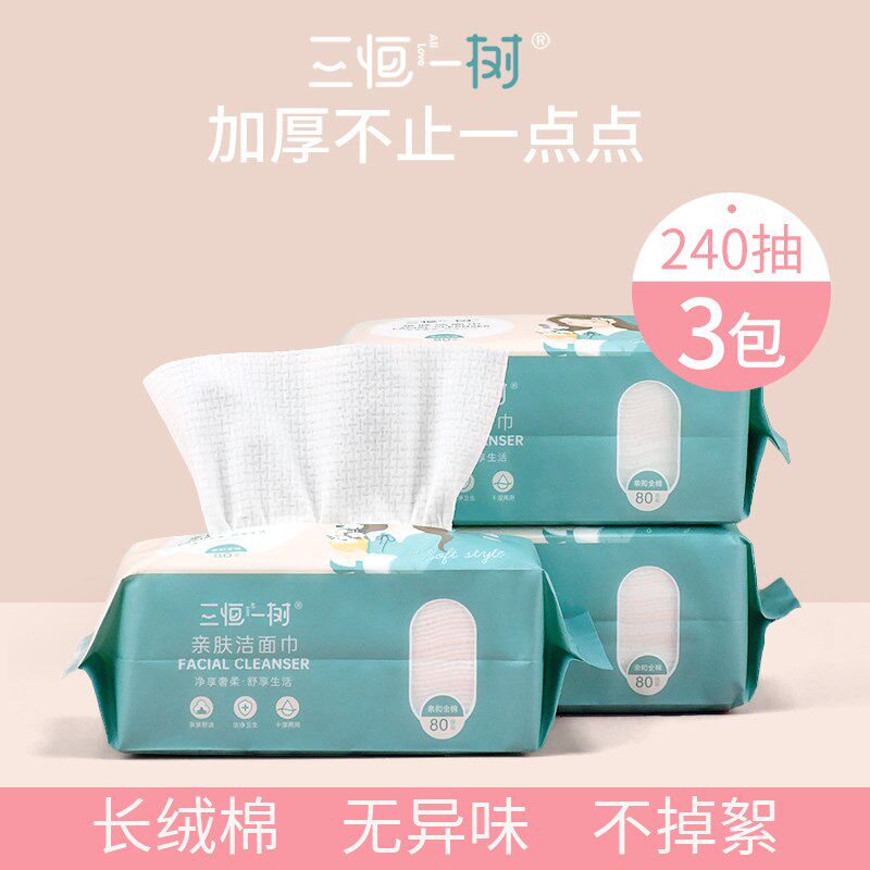 三恒一树加厚洗脸巾一次性长绒棉柔巾抽取式擦脸巾洗面巾 3包装图片