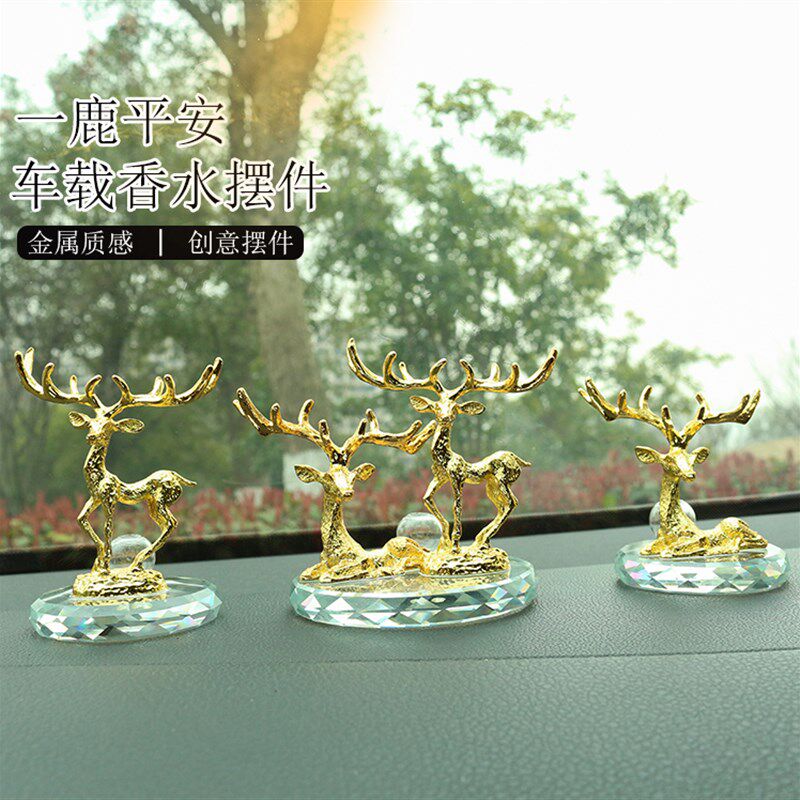 汽车一鹿平安香水摆件车载合金香水车上创意中控台内饰装饰品大全