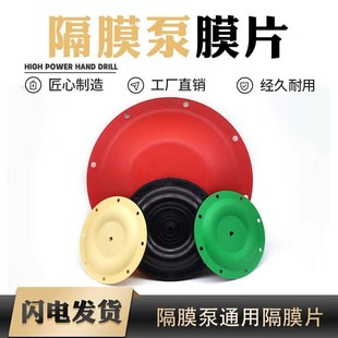 隔膜片QBY气动隔膜泵DBY电动隔膜泵配件 丁晴橡胶F46特氟龙山道胶
