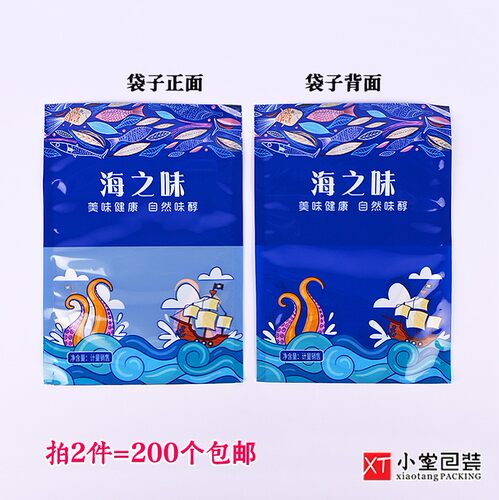 新款冷冻海鲜通用包装袋低温冻品冻货食品包装袋3个尺寸海之味袋