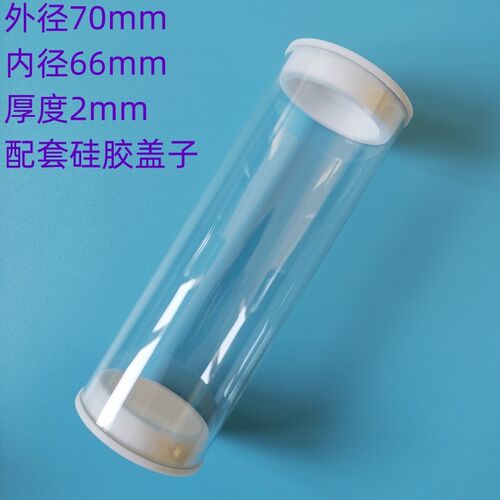 PC管硬管透明羽毛球筒大口径透明管道透明圆柱带盖子外径70内径66