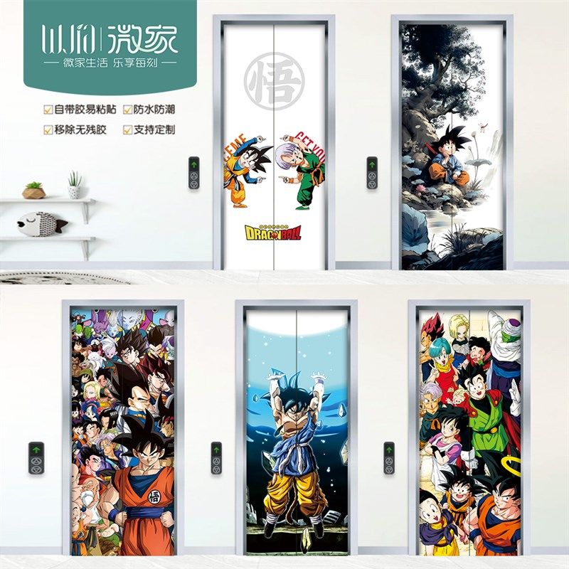 七龙珠电梯门贴纸一梯一户创意装饰定制防火门水暖井整张防水自粘,家居饰品,软装墙贴,淘宝优惠券,粉丝福利购,淘宝优惠卷