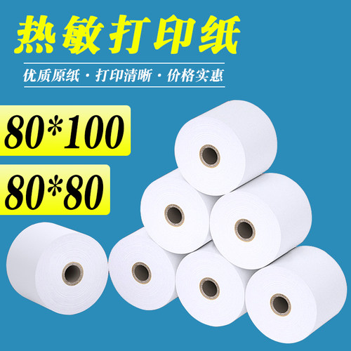 热敏打印纸80x100大卷纸ATM打印机纸80x80银行排队机打印纸大轴芯