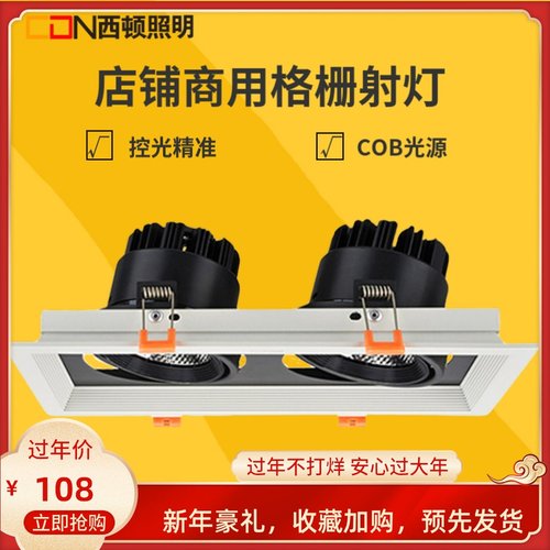 西顿LED格栅射灯CES801F-M 802F-L 803F-M商用店铺单双头嵌入式
