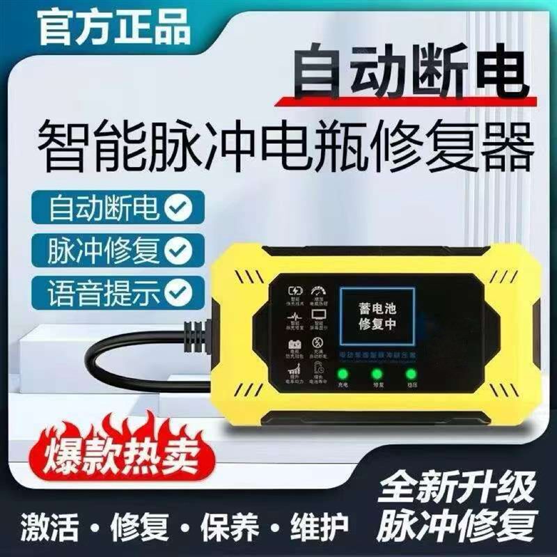 电动车智能脉冲稳压器修复器一键修复激活电瓶全自动断电保护通用