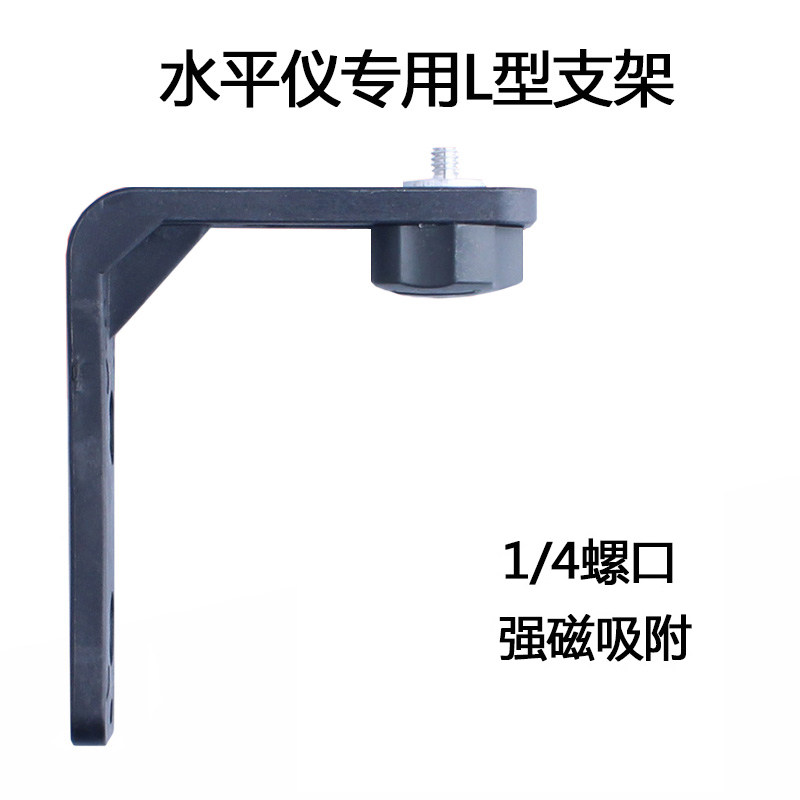 L型强磁吸附激绿光水平仪贴上墙仪挂墙支架1/4螺口多功能悬挂器