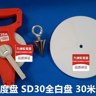 SD30cm全白透明度盘带30米手摇皮尺 海水深水透明度盘