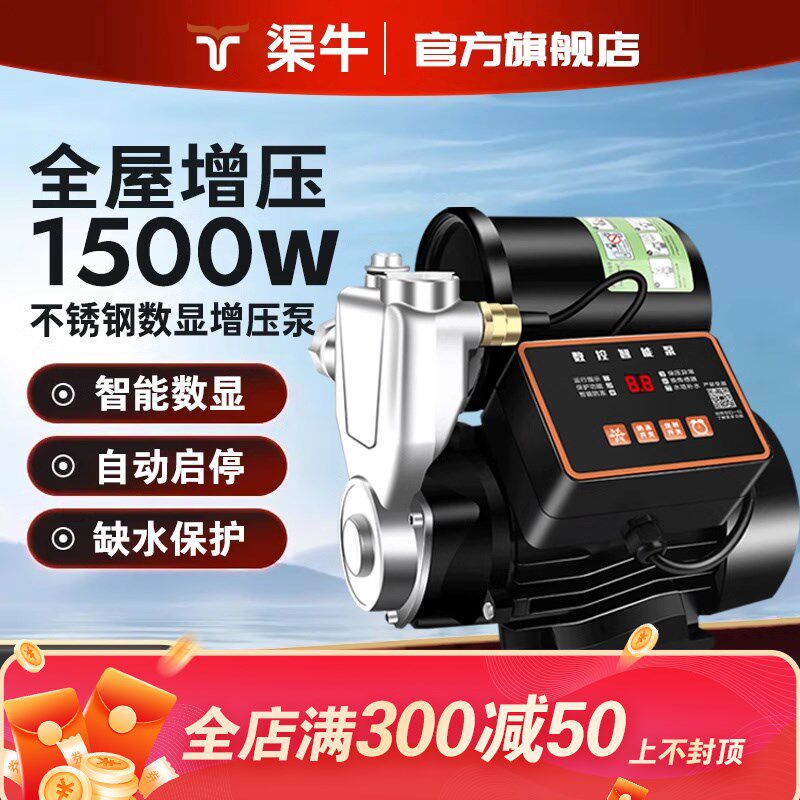 渠牛不锈钢数显智能自吸泵家用静音全自动自来水管道增压泵抽水泵