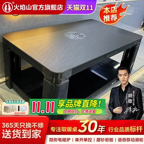 火焰山电暖桌取暖桌客厅家用升降吃饭烤火炉茶几一体语音2024新款