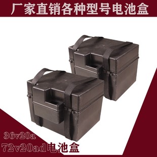 电动车60v20ah电池盒分体移动24伏36v20a安三轮车装电瓶的箱子72v
