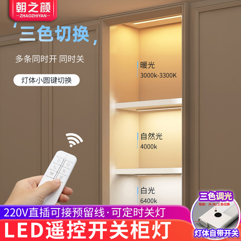 遥控开关led酒柜感应灯带展柜内灯可接线220V明装免开槽橱柜灯条