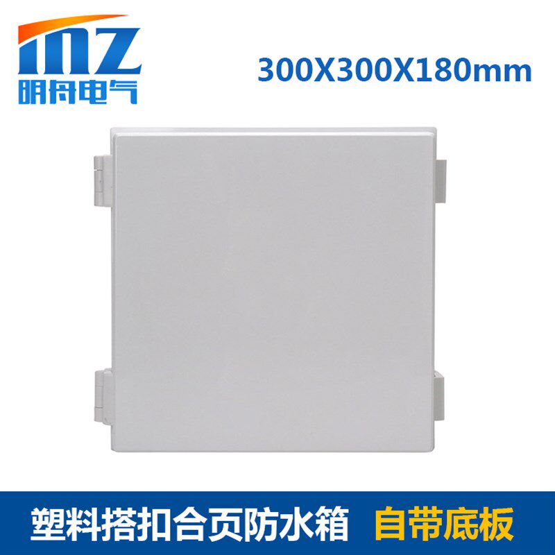 300*300*180mm塑料搭扣防水盒 仪器仪表电缆接线盒电气端子密封盒