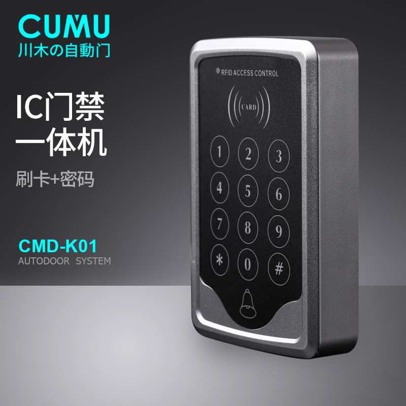 cumu川木电子门禁系统 磁力锁电插锁门禁整套装IC感应卡门禁一体,电子/电工,门禁机,淘宝优惠券,粉丝福利购,淘宝优惠卷