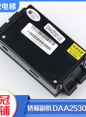 奥的斯DAA25301J3/4/1/2/8/13/16电梯轿内轿厢对讲副机 电梯配件