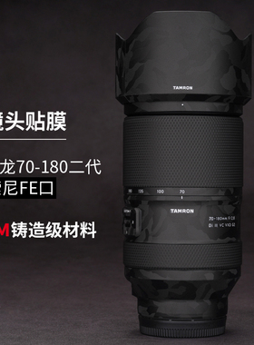 美本堂 适用于腾龙70-180F2.8 G2镜头保护贴膜70180二代贴纸全包3