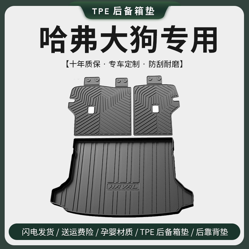 2024款23哈弗二代大狗phev后备箱垫装饰用品大全一代改装件尾箱垫