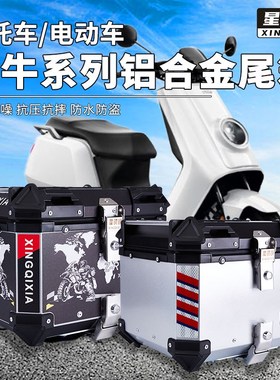 星骑侠小牛NQi电动车铝合金尾箱G400c电瓶车B2后备箱F100后背箱子