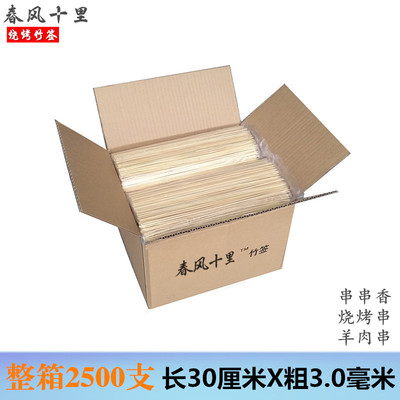 竹签整箱2500支30cm*3.0mm一次性烧烤签子串串香炸串烤肉签子