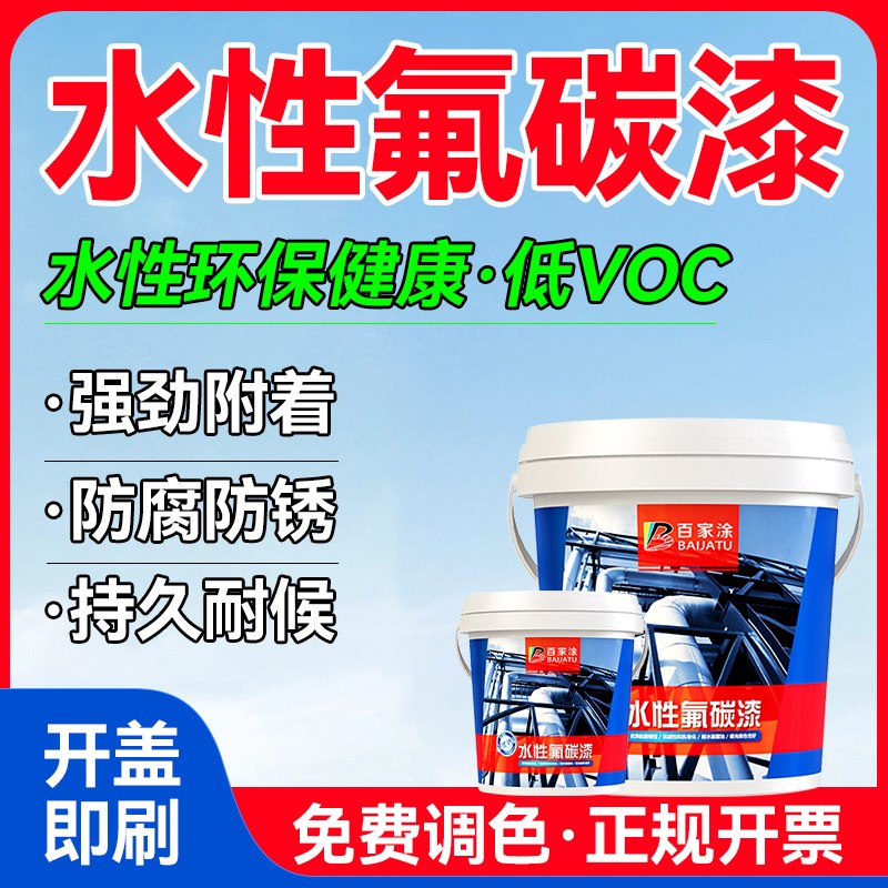 水性氟碳漆金属漆防锈油漆金属防腐免除锈油漆家用自刷涂料银粉漆