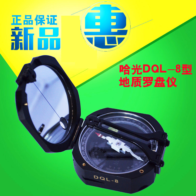 哈光DQL-8地质罗盘指南针指北针高精度阻尼式防磁地质罗盘仪徒步