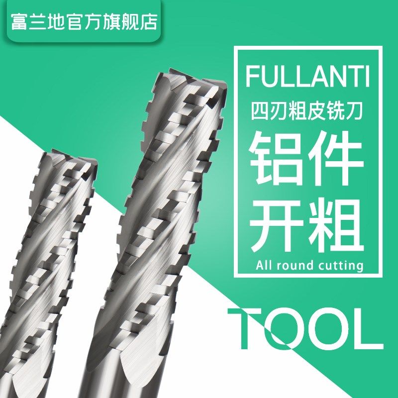 富兰地粗皮铣刀钨钢合金开粗铣刀铝合金专用不锈钢专用粗皮刀数控