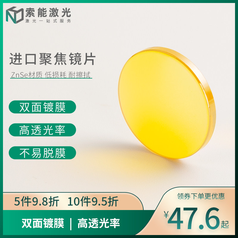 进口激光聚焦镜片12/18/19/20硒化锌大功率雕刻切割机配件CO2透镜